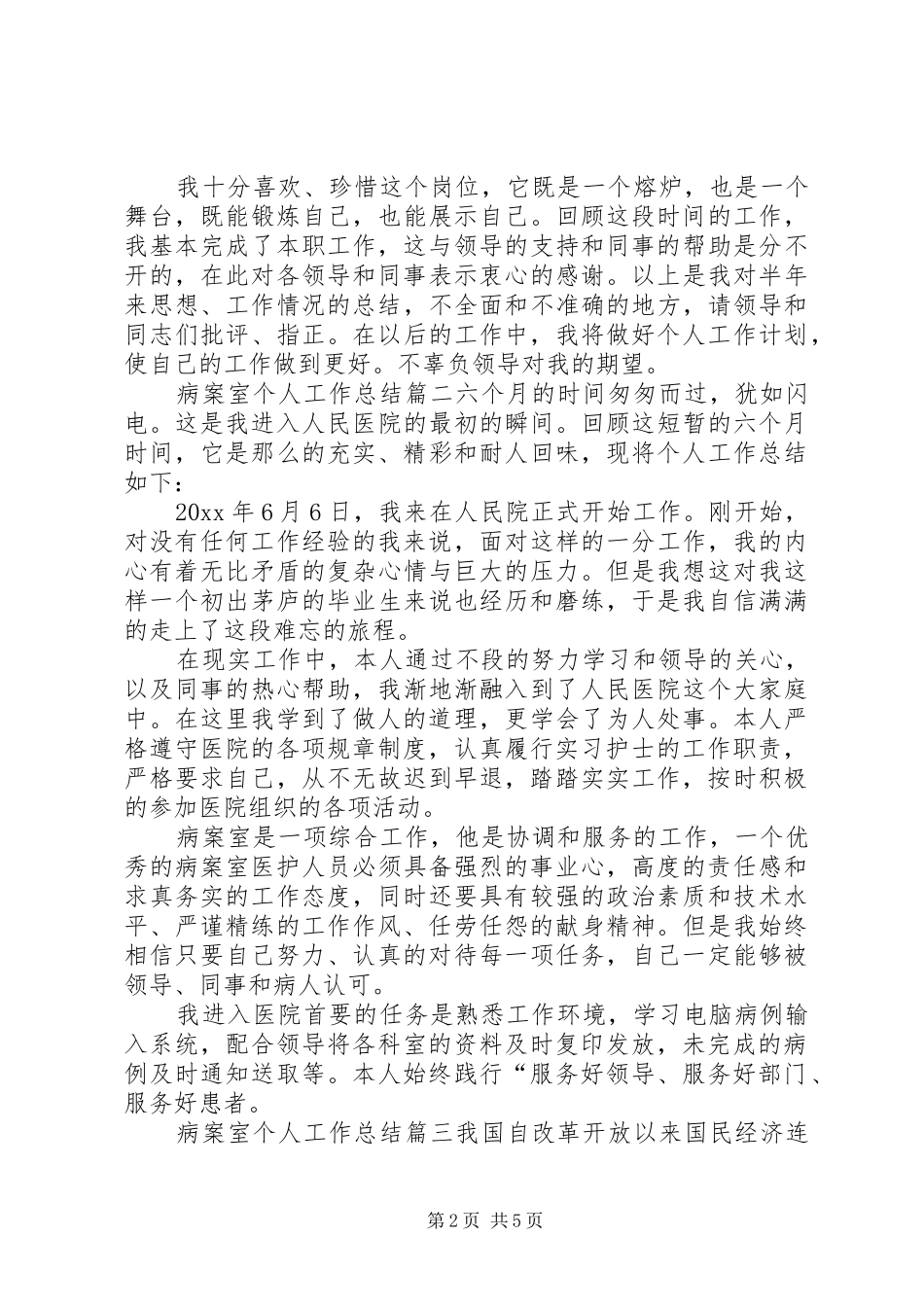 病案室个人工作总结_第2页