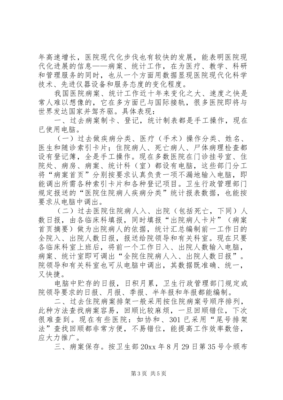 病案室个人工作总结_第3页