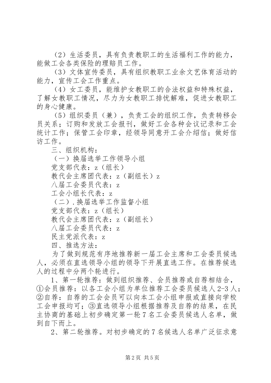 山天中学工会换届选举实施方案_第2页