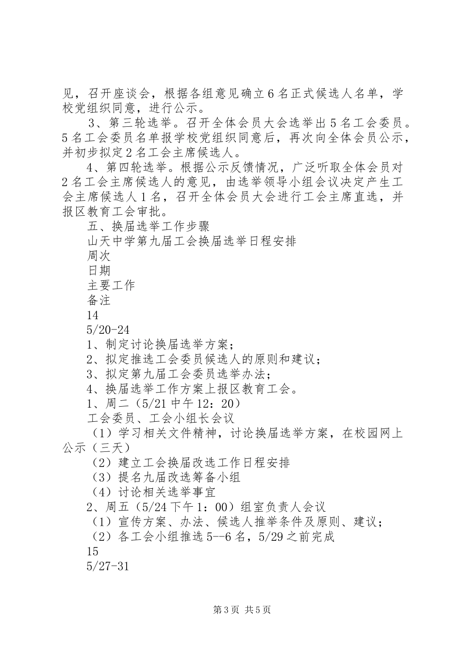 山天中学工会换届选举实施方案_第3页