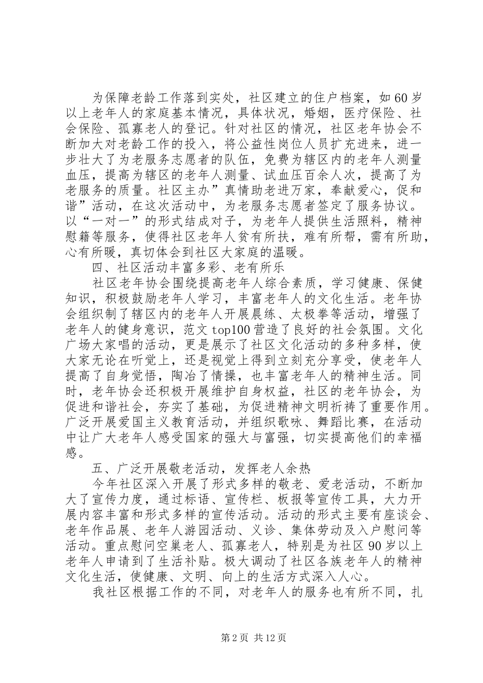 社区年老龄工作全年总结_第2页