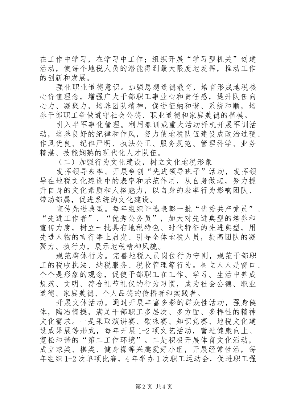 地税局推进文化建设工程方案_第2页