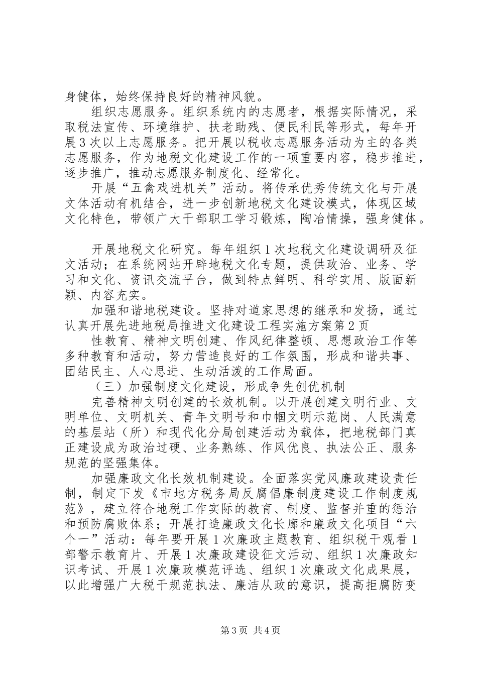 地税局推进文化建设工程方案_第3页
