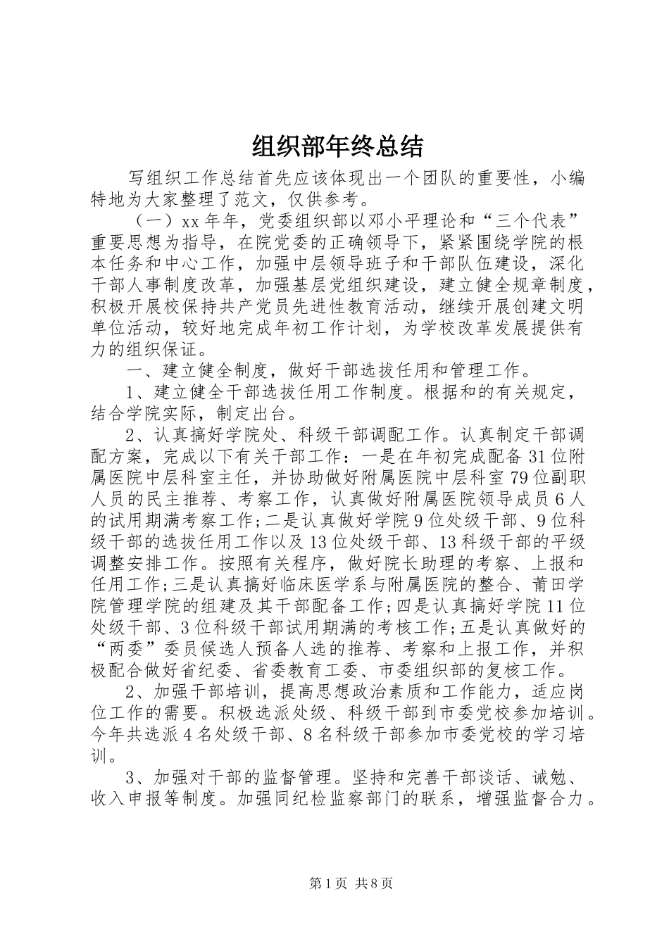组织部年终总结_第1页