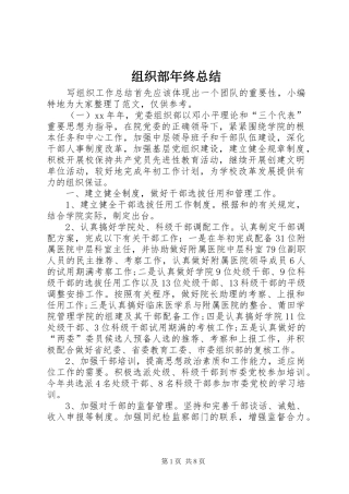 组织部年终总结