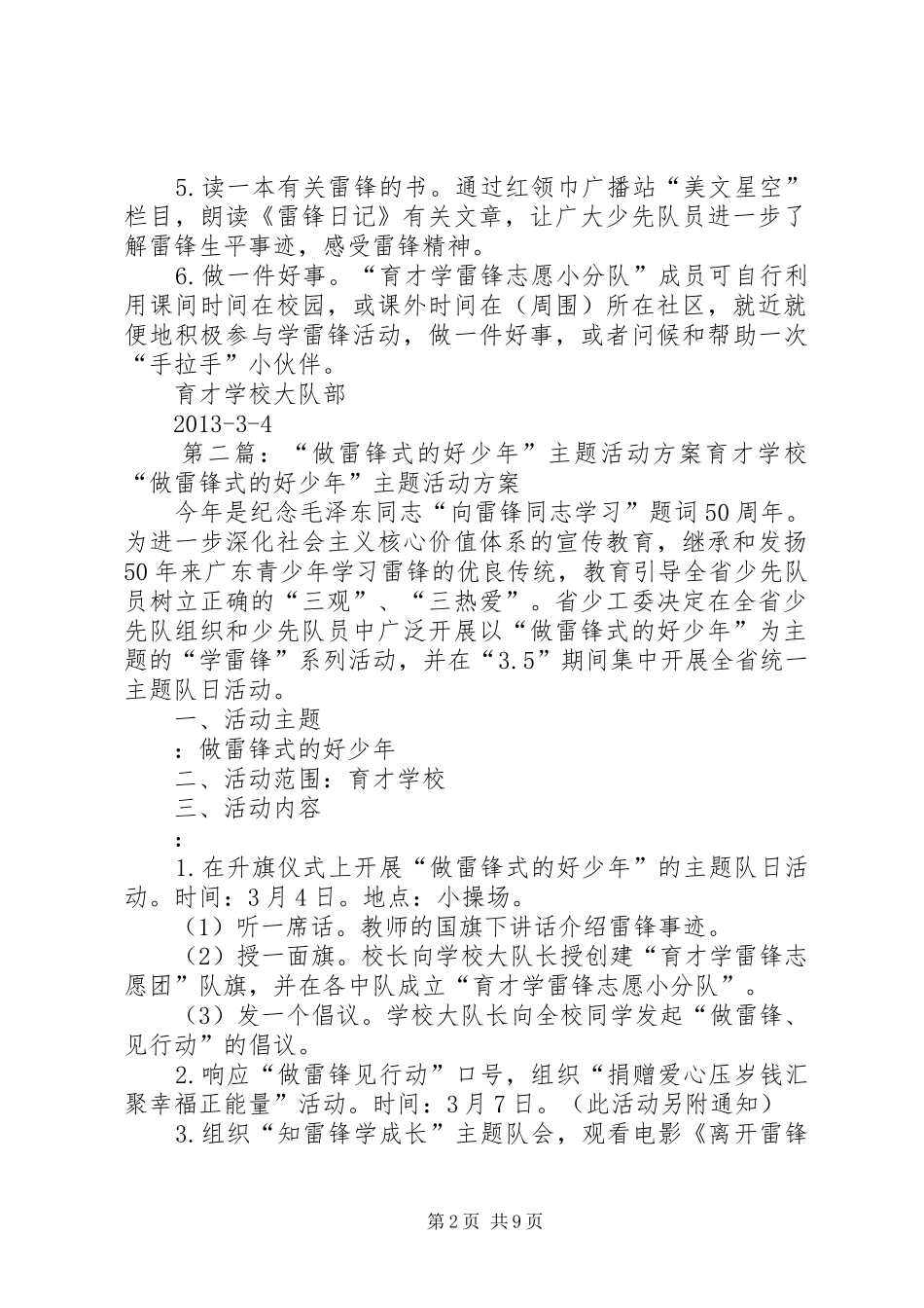 学校“做雷锋式的好少年”主题活动实施方案(经修改)_第2页