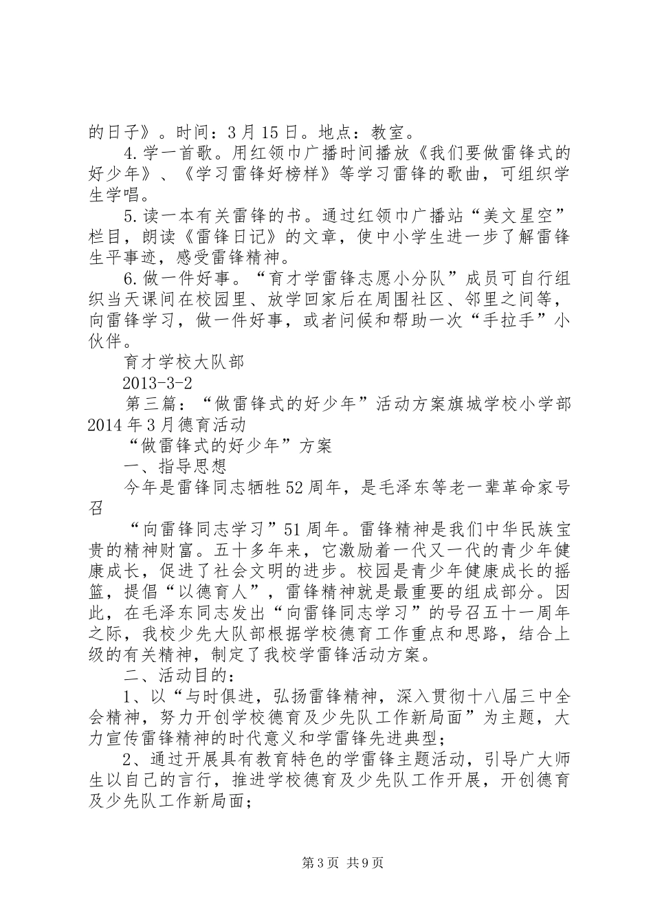 学校“做雷锋式的好少年”主题活动实施方案(经修改)_第3页
