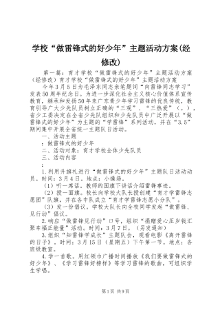 学校“做雷锋式的好少年”主题活动实施方案(经修改)