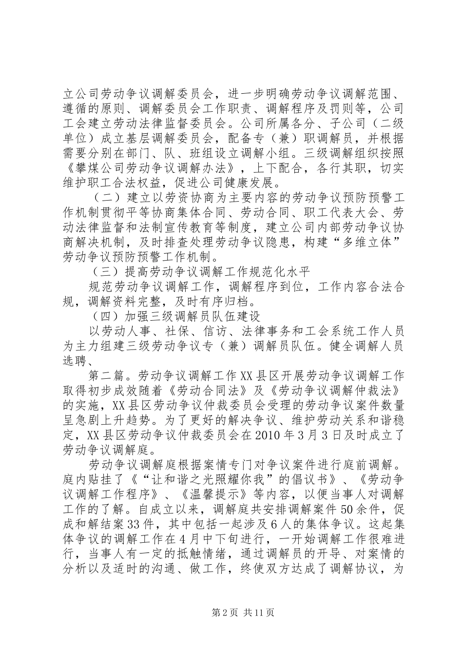 做好劳动争议预防调解示范工作方案_第2页