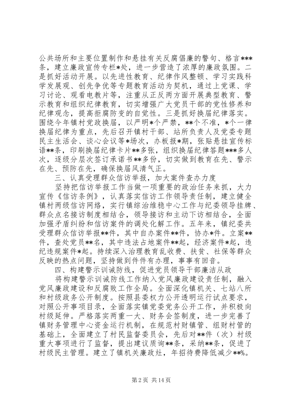 镇党委委员工作总结范文_第2页