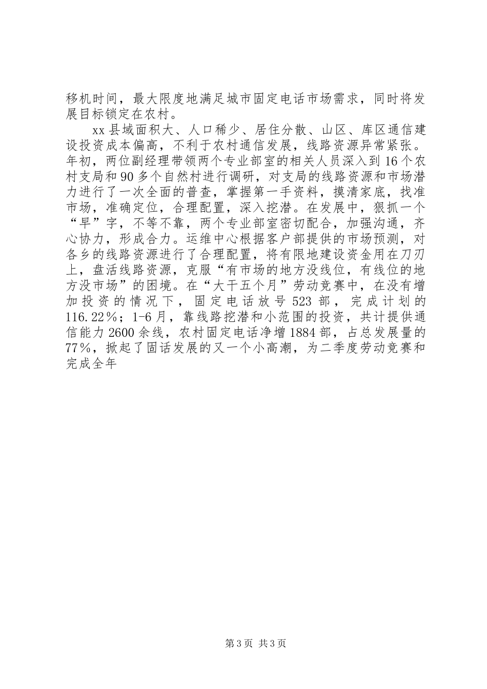 通信分公司上半年工作总结报告_第3页