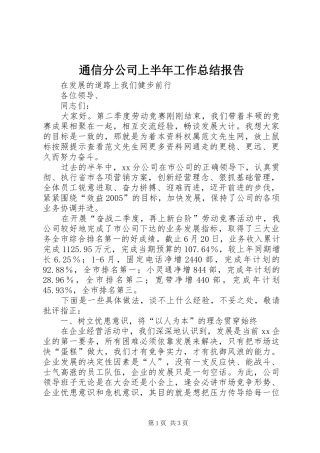 通信分公司上半年工作总结报告