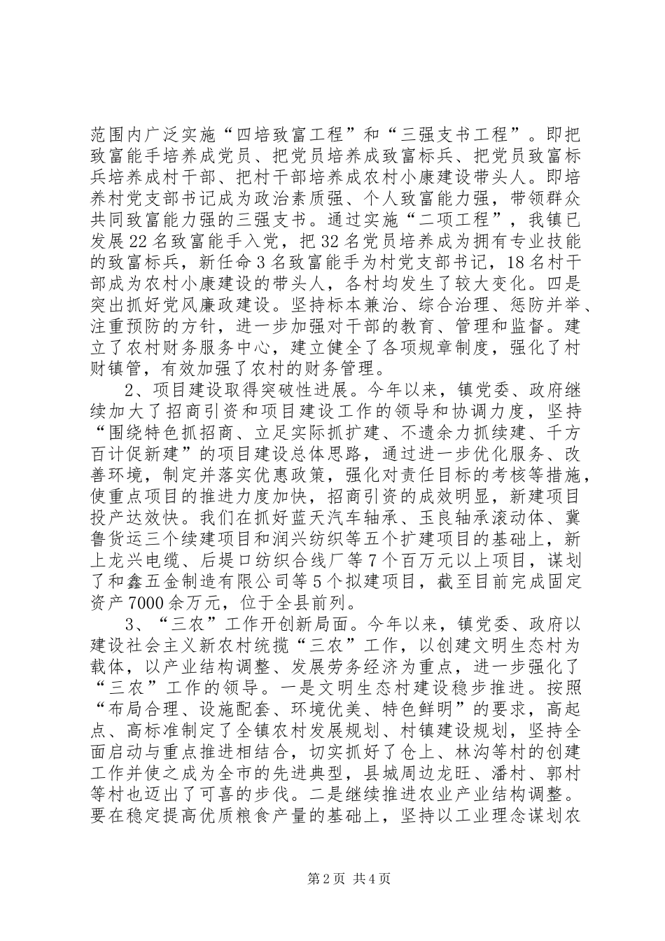 镇党委、政府工作总结_2_第2页