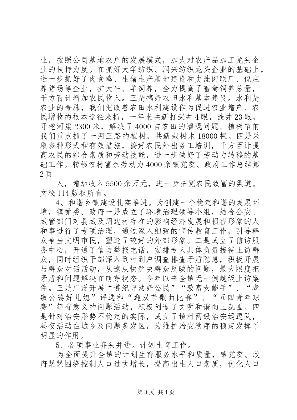 镇党委、政府工作总结_2_第3页