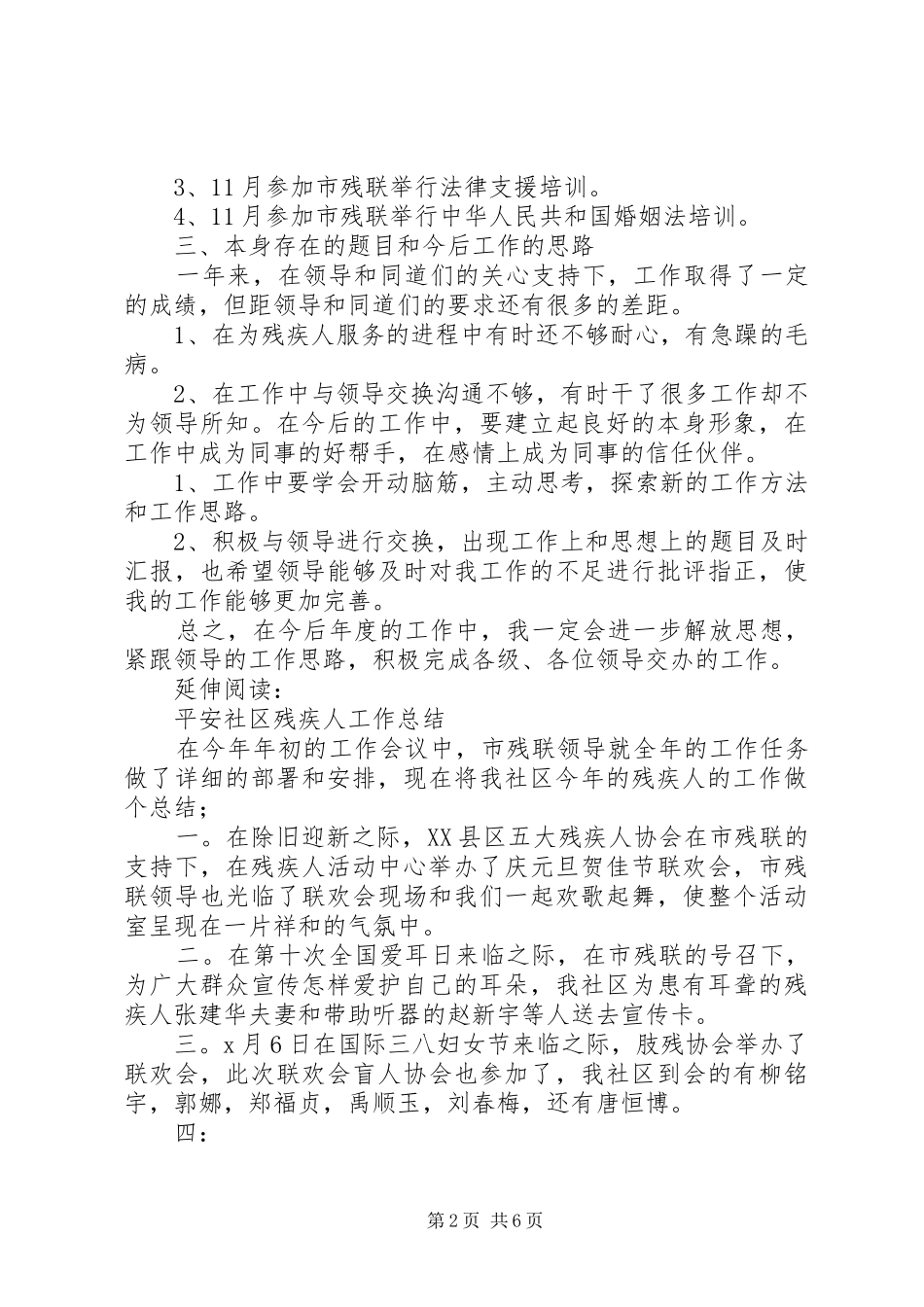 社区残疾人专干工作总结及小结_第2页