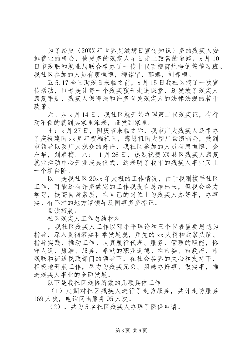 社区残疾人专干工作总结及小结_第3页