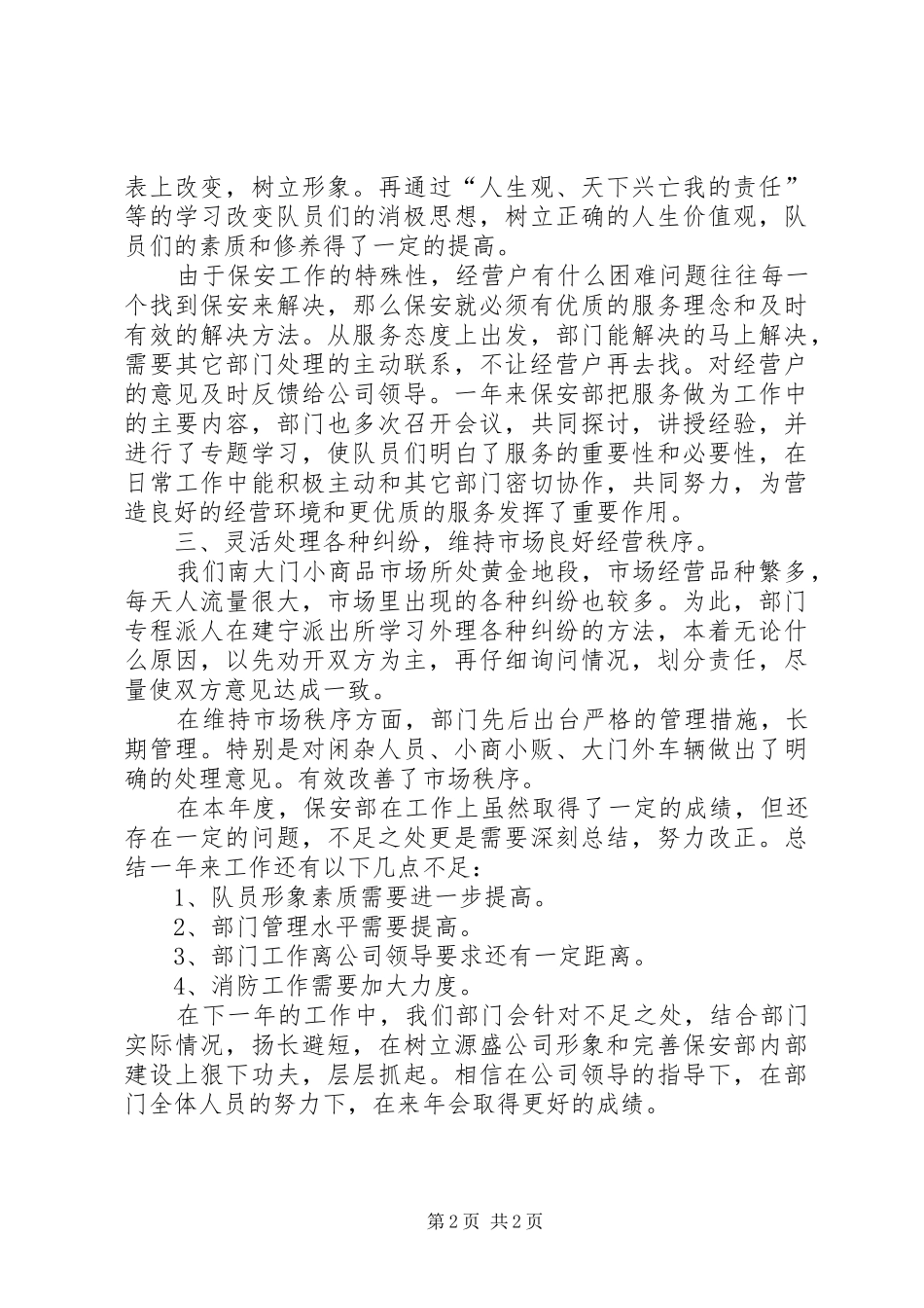 企业年终活动实施方案_第2页