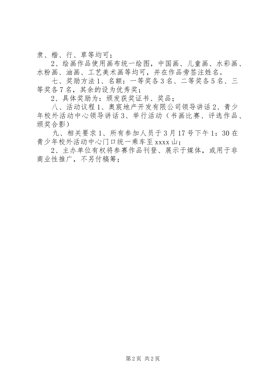 中学书画展活动实施方案_第2页