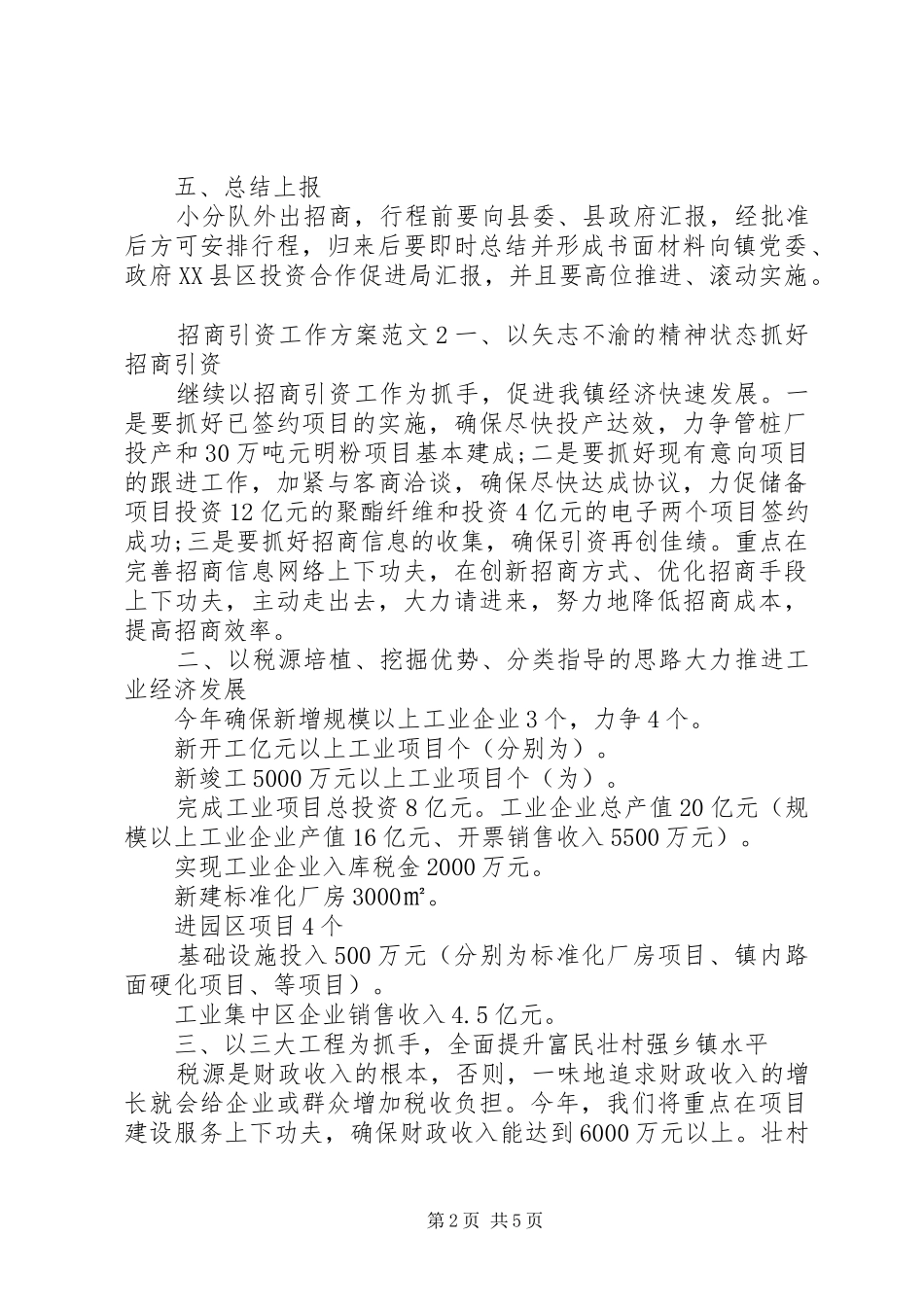 招商引资工作实施方案范文_第2页