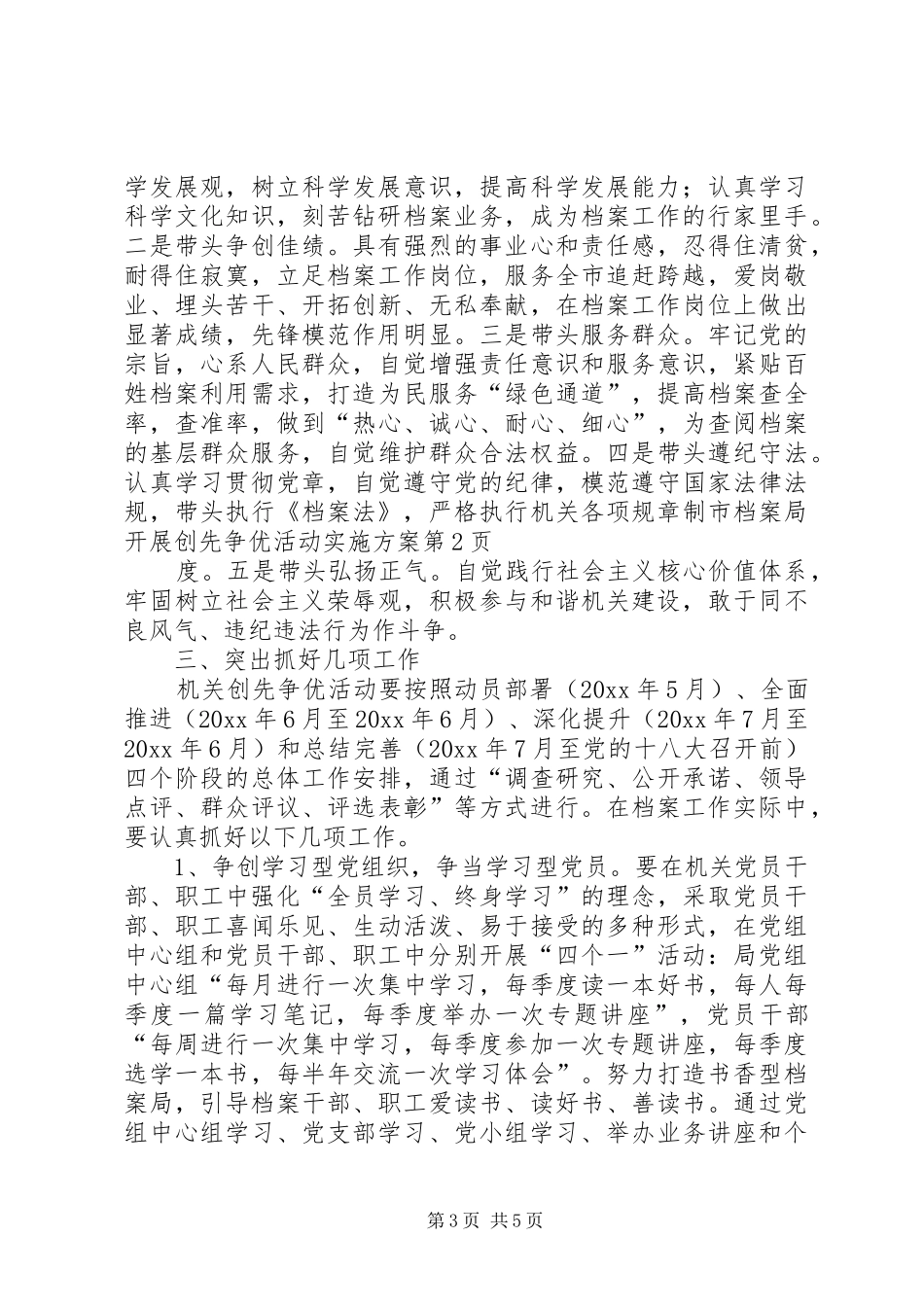 市档案局开展创先争优活动方案_第3页