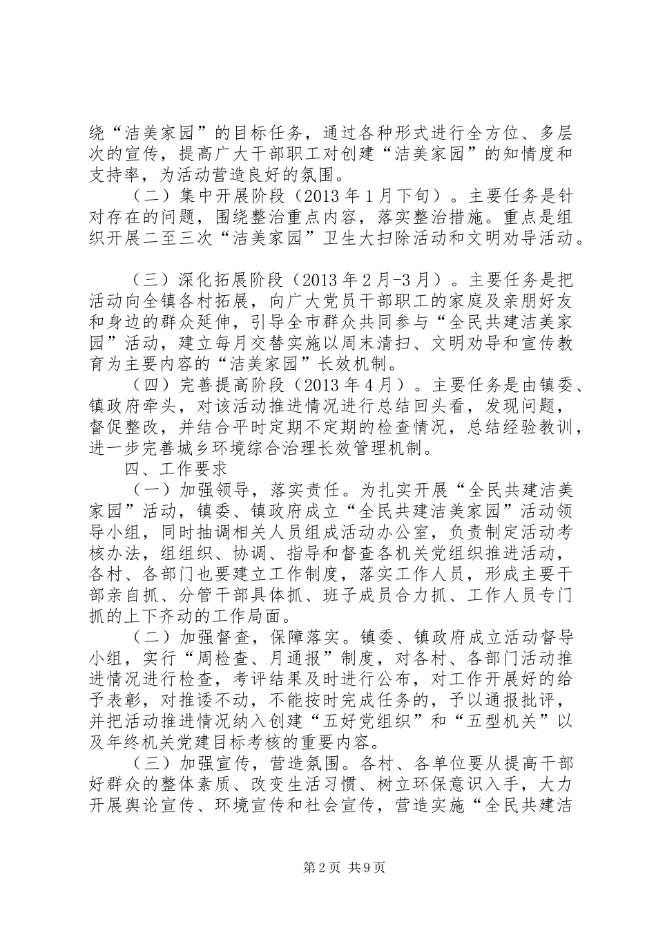 “全民共建洁美家园”主题实践活动实施方案_第2页