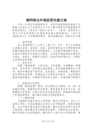 镇网格化环境监管方案