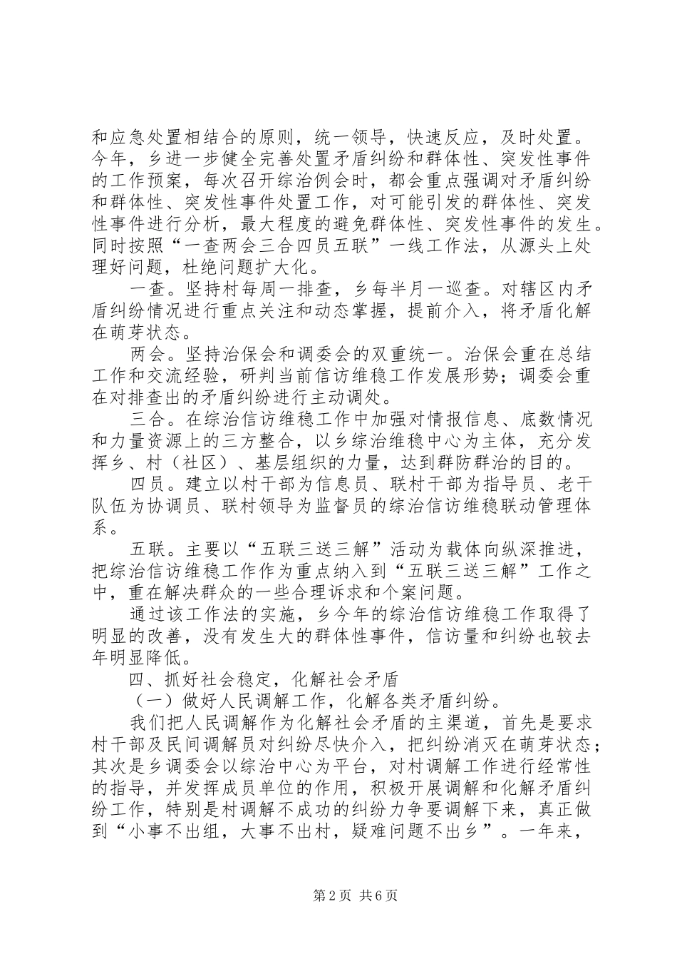 综治信访维稳中心XX年综治信访维稳工作总结_第2页