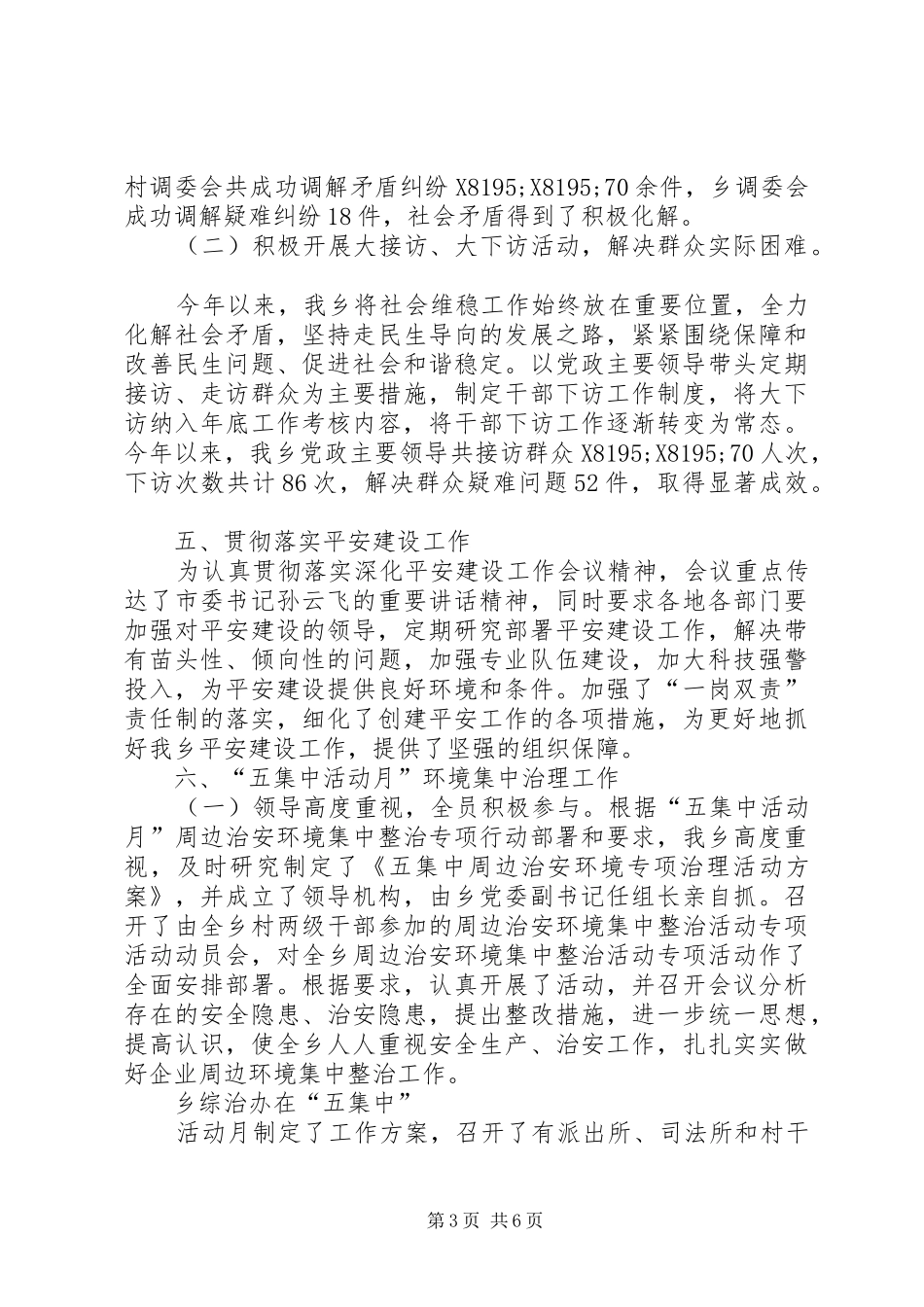 综治信访维稳中心XX年综治信访维稳工作总结_第3页
