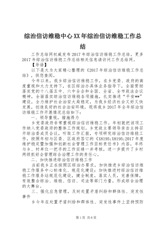 综治信访维稳中心XX年综治信访维稳工作总结