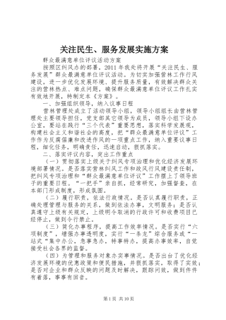 关注民生、服务发展方案