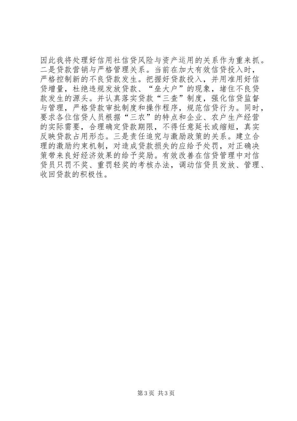 银行信贷工作总结范文_第3页