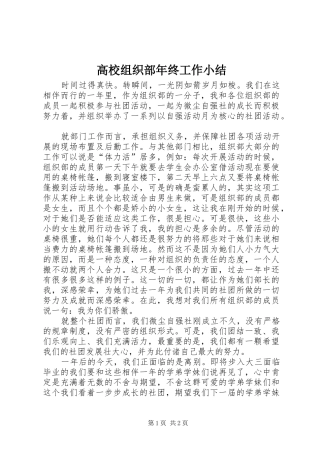 高校组织部年终工作小结