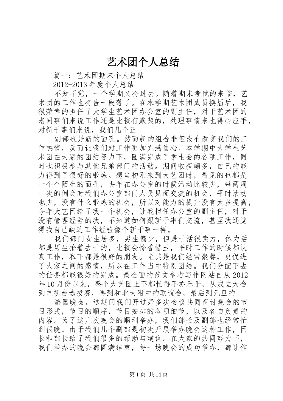 艺术团个人总结_第1页