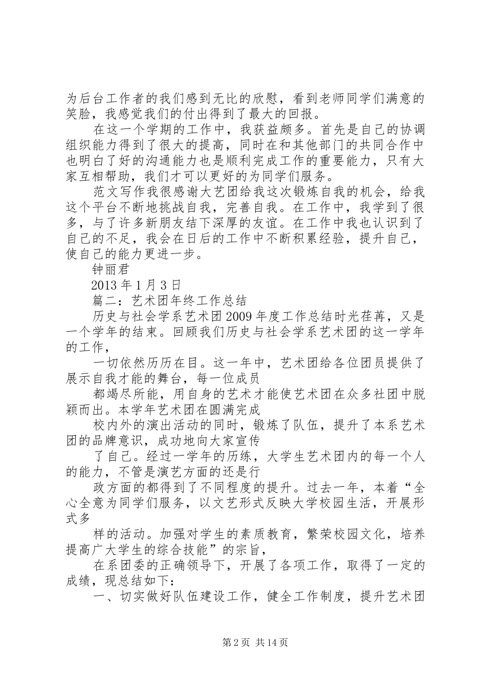 艺术团个人总结_第2页