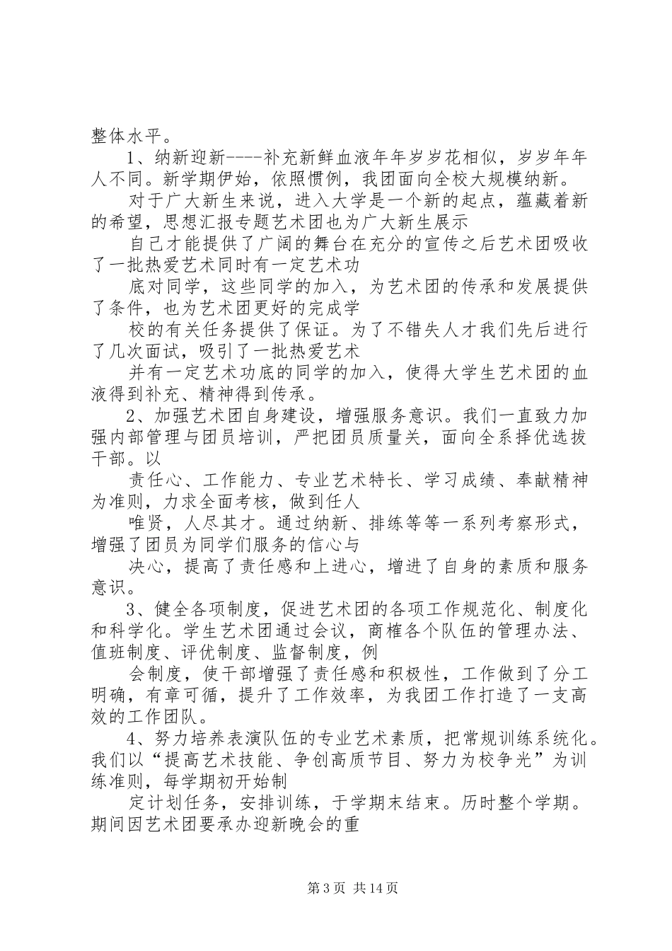 艺术团个人总结_第3页