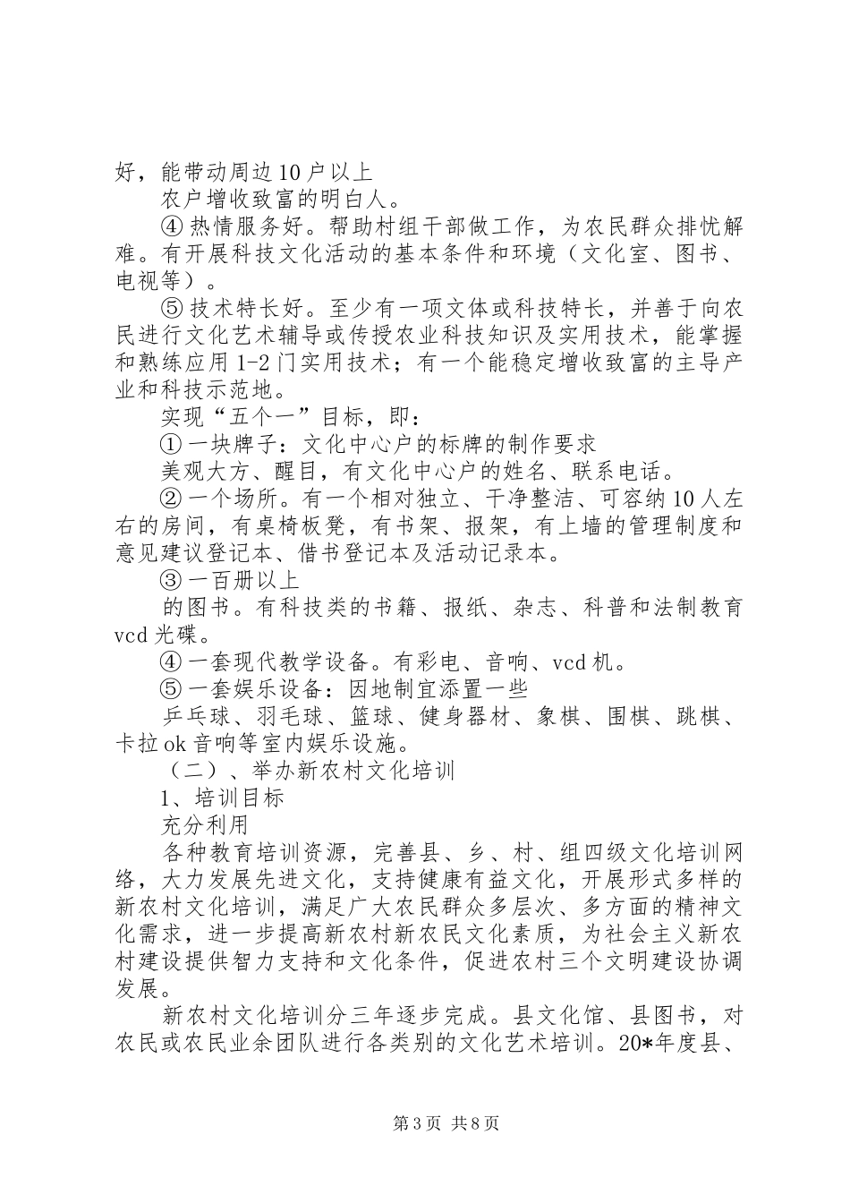 文化局新农村文化建设工作实施方案_第3页