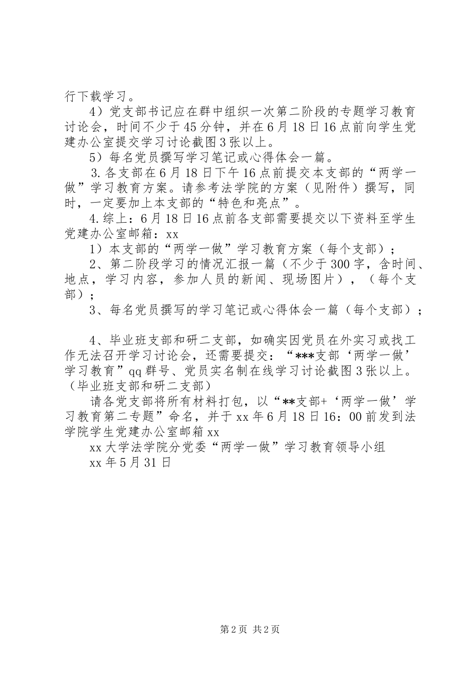 “两学一做”学习教育第二专题学习讨论实施方案_第2页