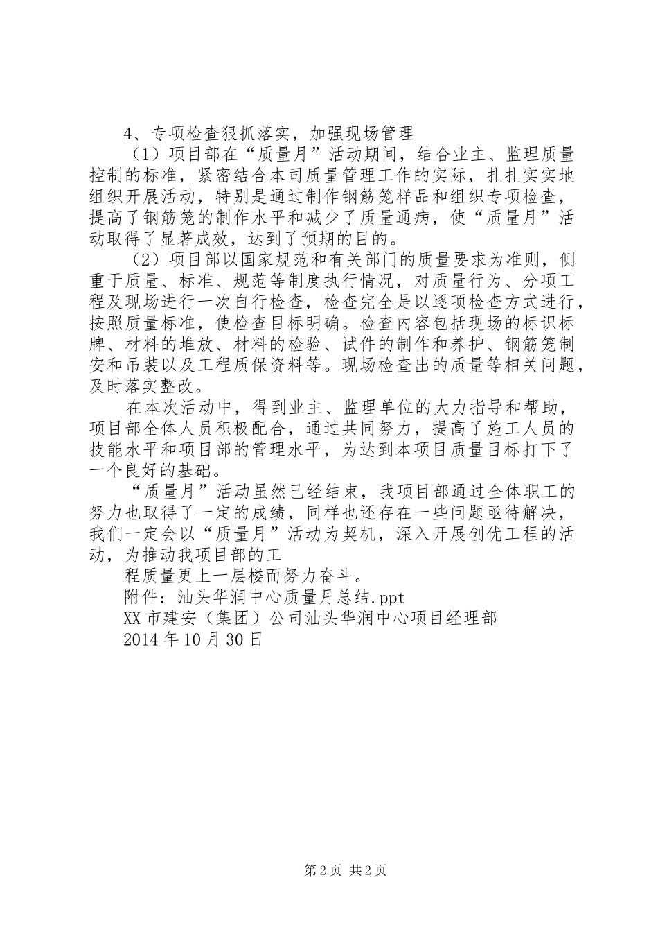 质量活动月活动总结_第2页