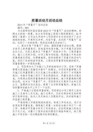 质量活动月活动总结