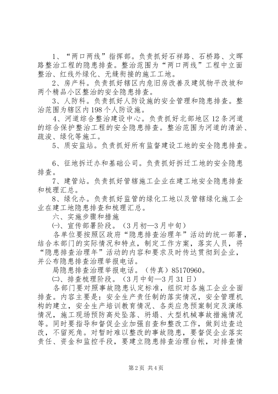 建设局安全生产活动实施方案_第2页