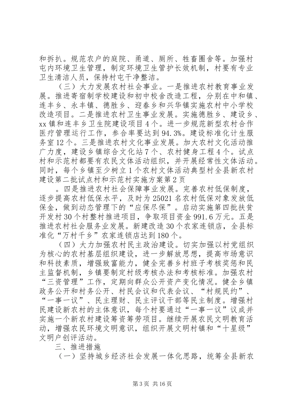 全县新农村建设第二批试点村和示范村实施方案_第3页