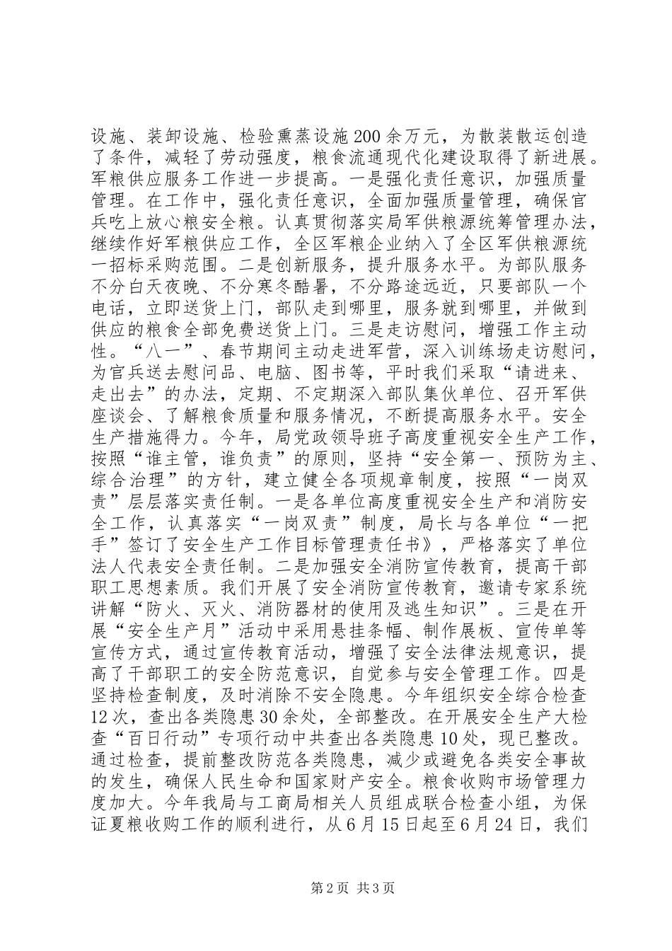 粮食局领导班子全年工作总结_第2页