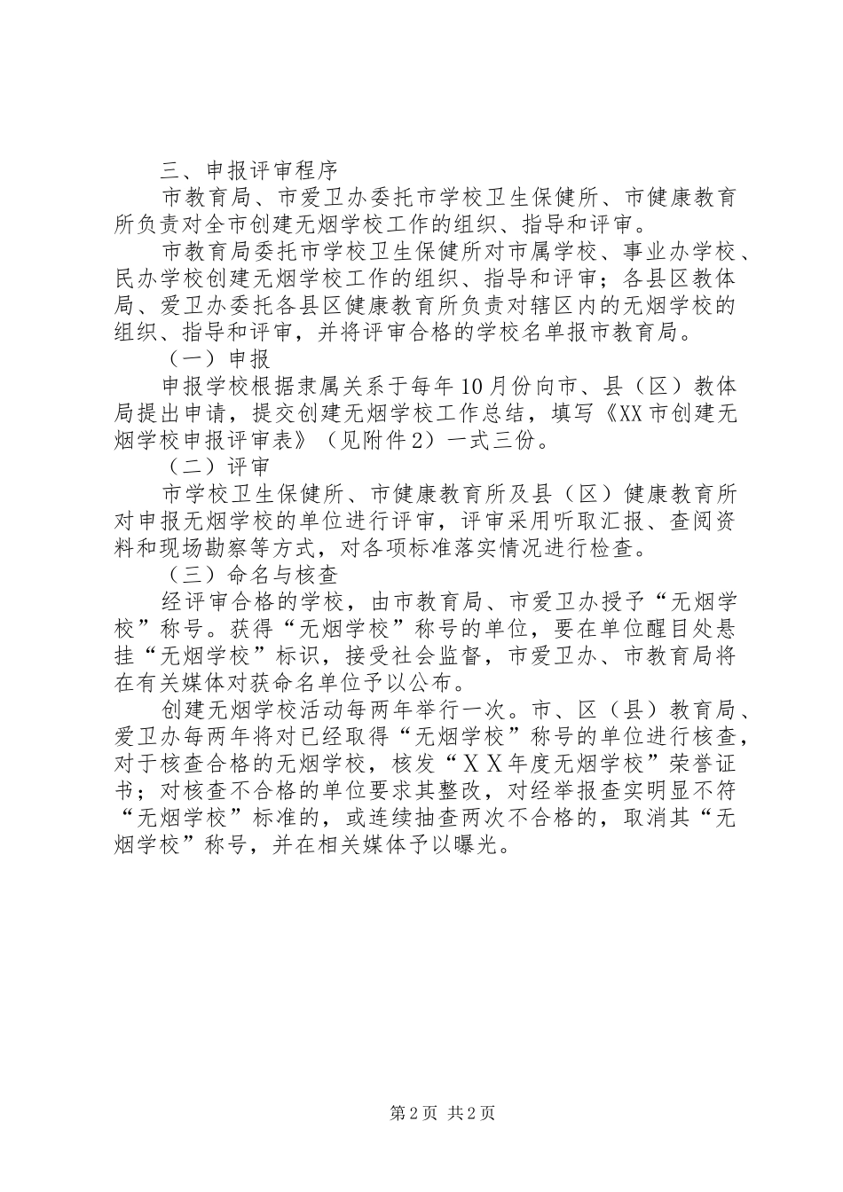 学校方案示例_第2页