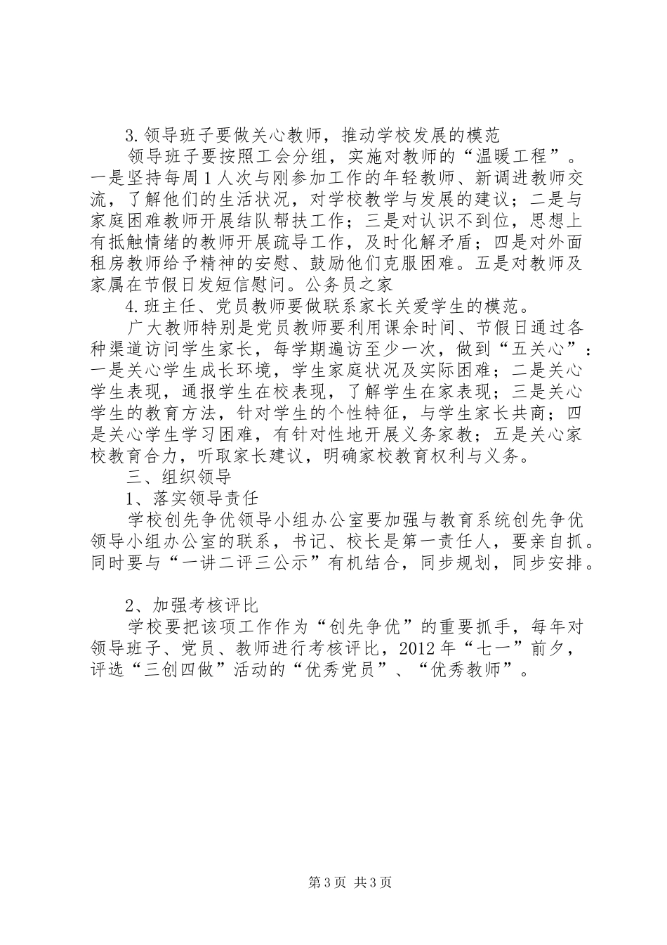 学校三创四做创优方案_第3页