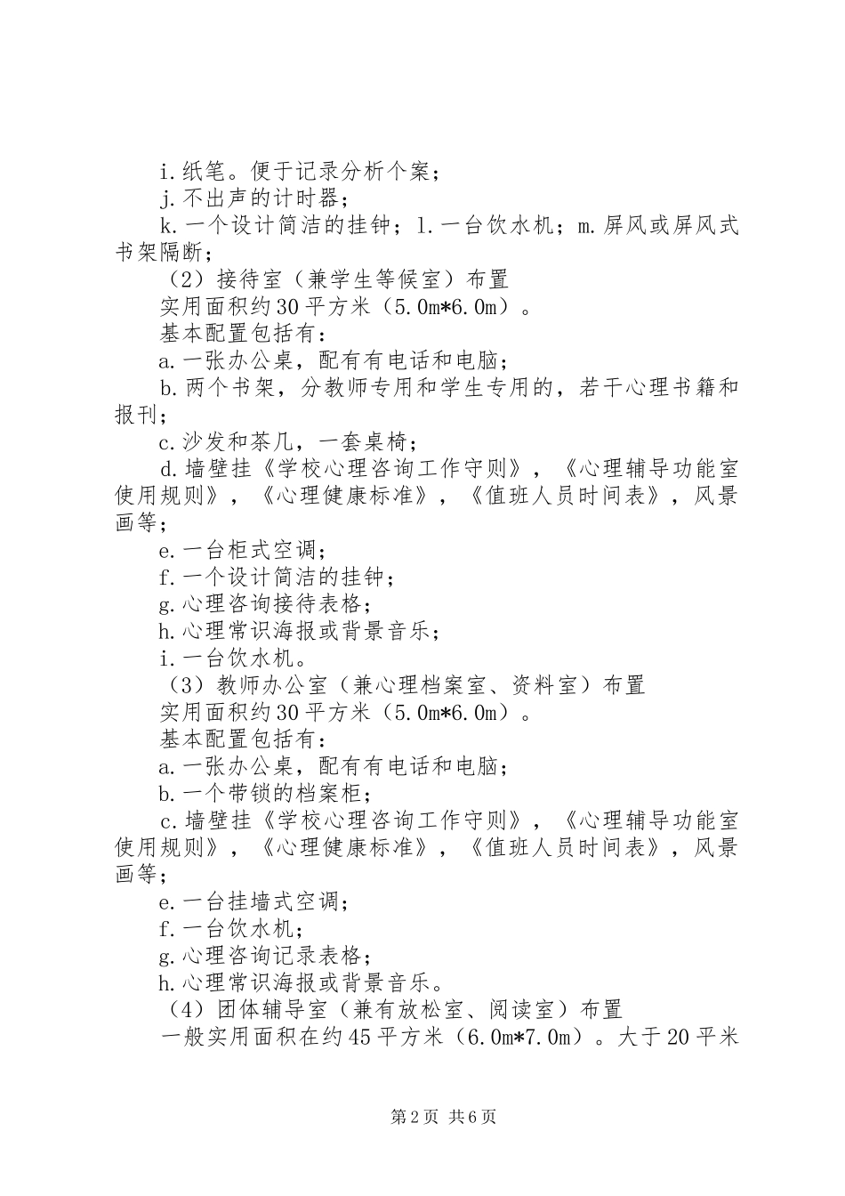 心理咨询室建设实施方案_第2页