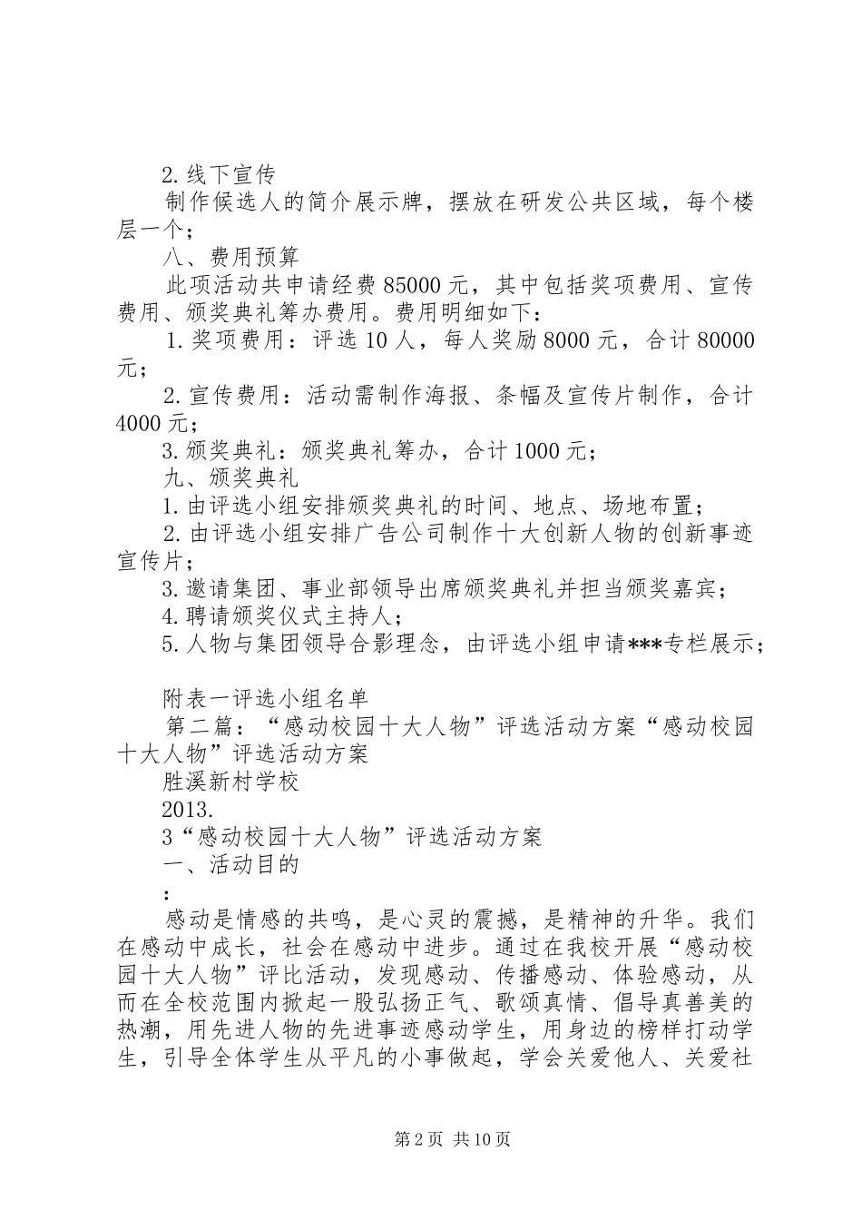“十大创新人物评选”活动实施方案[模版]_第2页