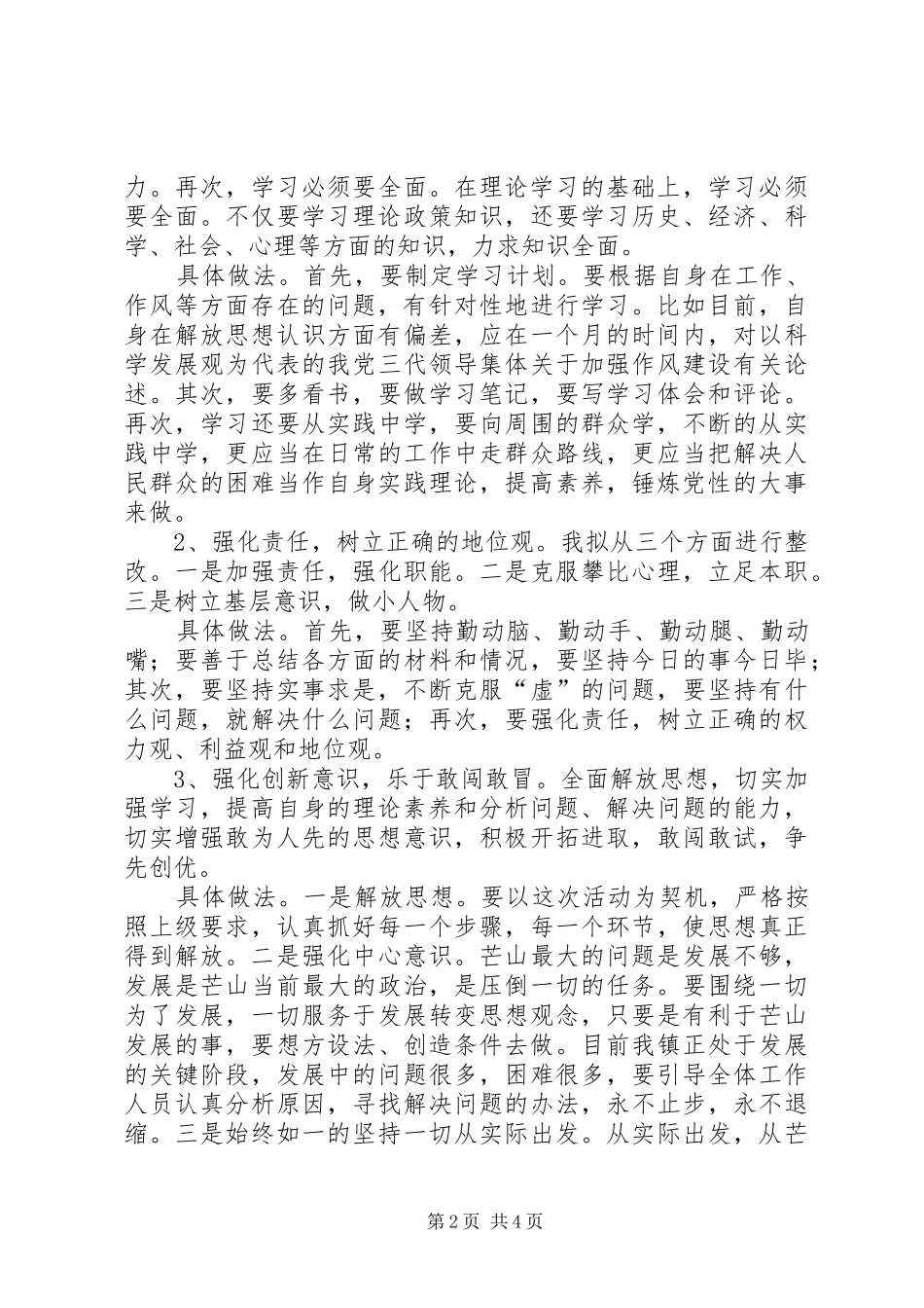 反腐倡廉自查整改实施方案_第2页