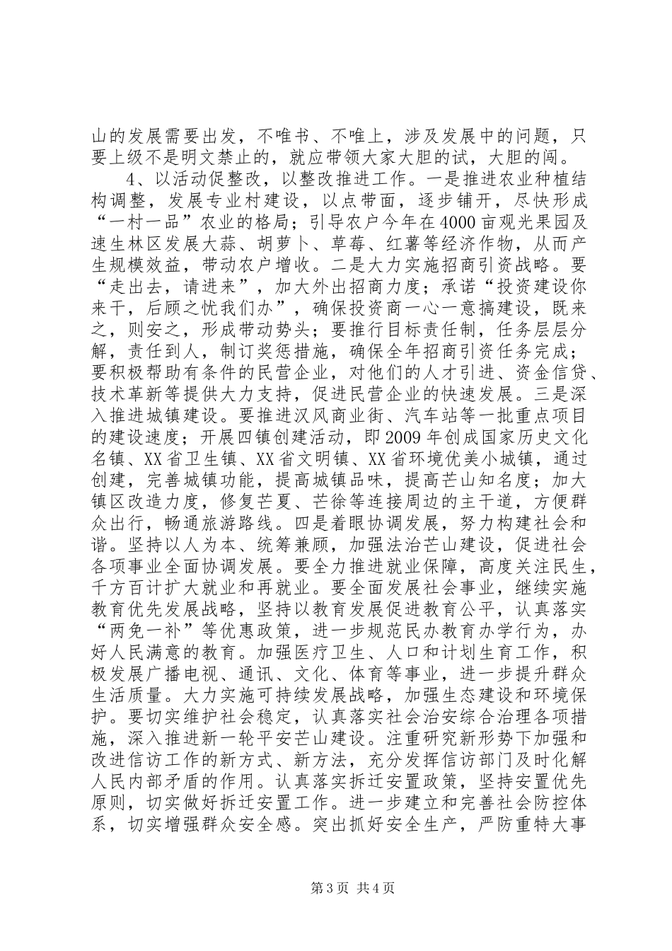 反腐倡廉自查整改实施方案_第3页
