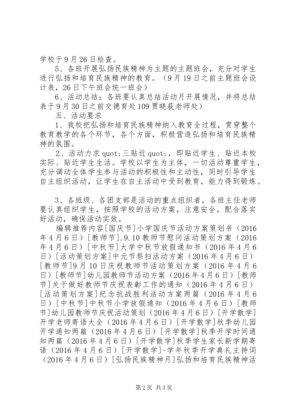 弘扬和培育民族精神活动实施方案_第2页