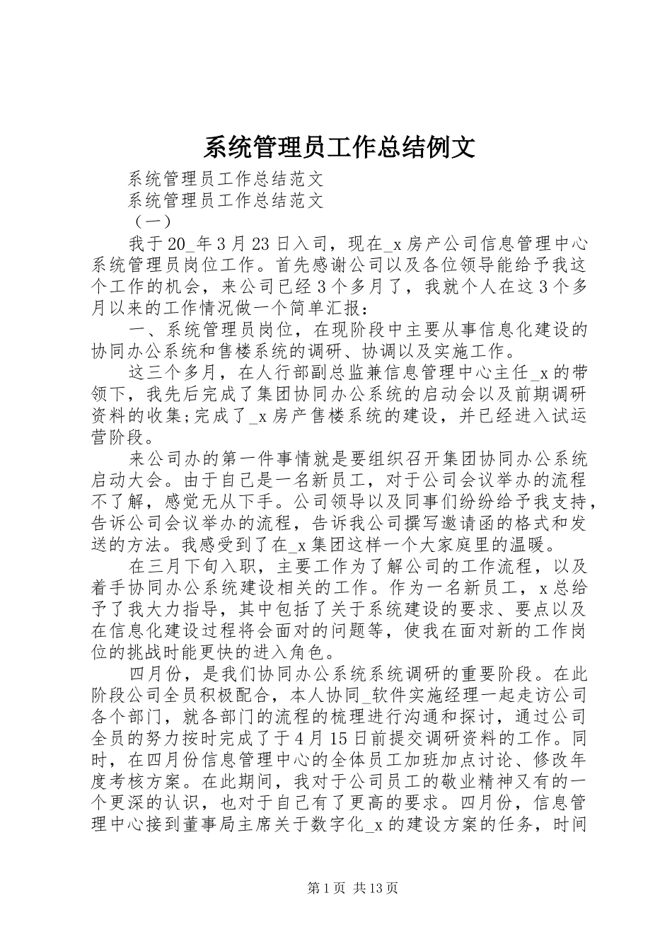 系统管理员工作总结例文_第1页